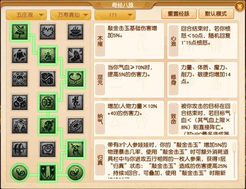 梦幻西游力五庄怎么加点[图1]