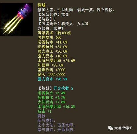 大话西游仙用什么武器