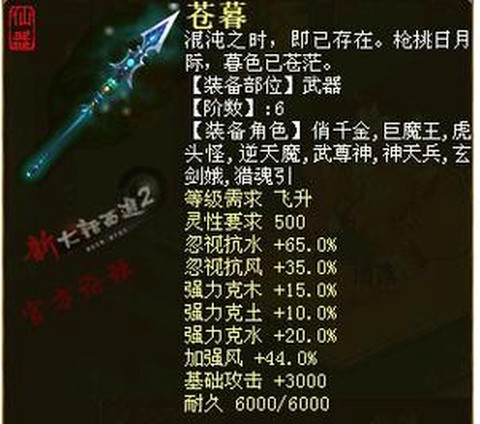 大话西游仙用什么武器[图1]