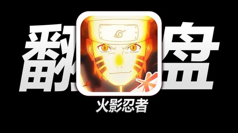 什么软件可以下载火影[图1]