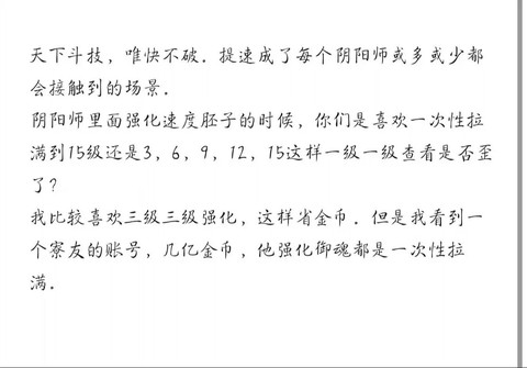 阴阳师怎么提高速度[图1]