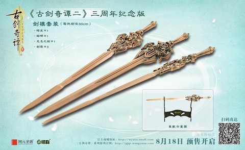 古剑奇谭二有什么剑[图1]