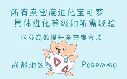 口袋妖怪如何看亲密度[图2]