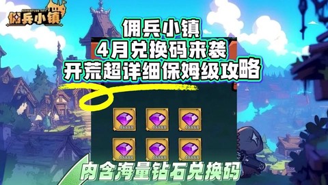 龙之谷佣兵怎么升级快[图1]