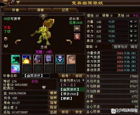 天龙八部天山带什么宝宝[图2]