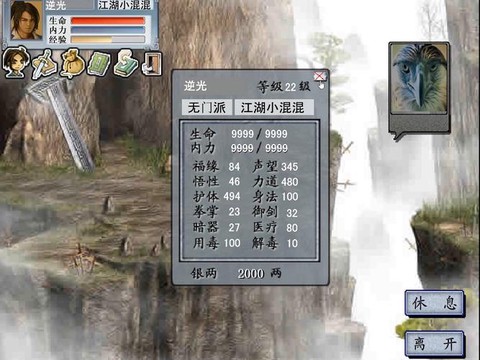 金庸群侠传a如何通关[图2]