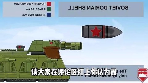 坦克世界m4043用什么炮弹[图2]