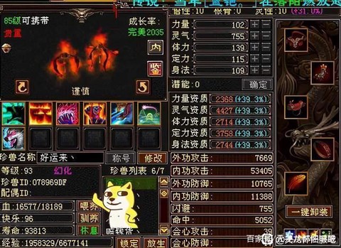 天龙八部宝宝怎么看