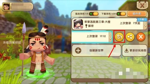 迷你世界存档怎么下载