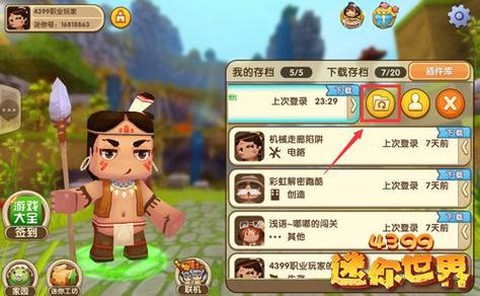 迷你世界存档怎么下载[图2]