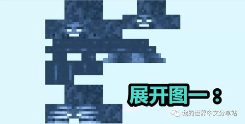 我的世界皮肤怎么展开[图2]