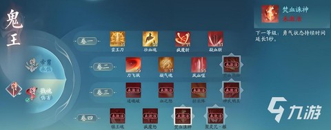 诛仙手游鬼王灌注什么[图1]