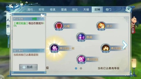 诛仙手游鬼王灌注什么[图2]