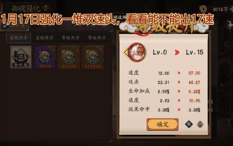 阴阳师一速什么意思[图2]