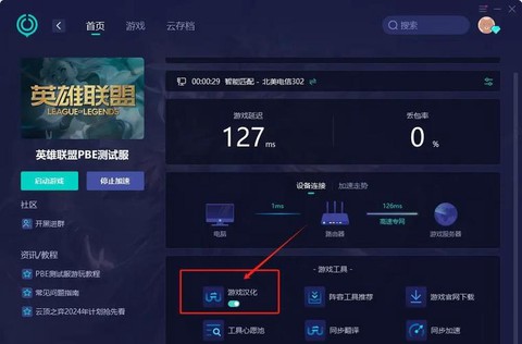 手游英雄联盟怎么调语言