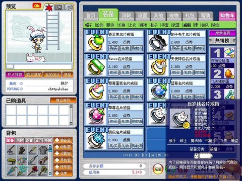 冒险岛2商城有什么[图2]