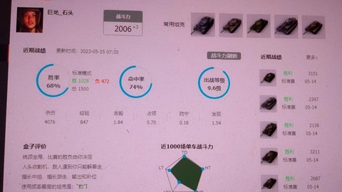 坦克世界如何计算效率[图1]