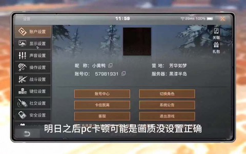 明日之后电脑版怎么[图1]