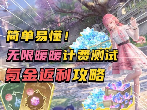 奇迹暖暖如何微信充值[图2]