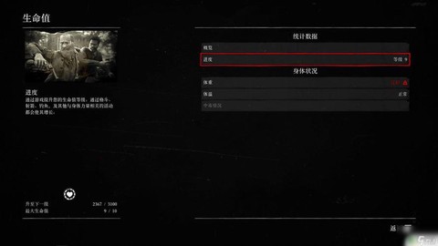 荒野大镖客如何升级生命[图2]