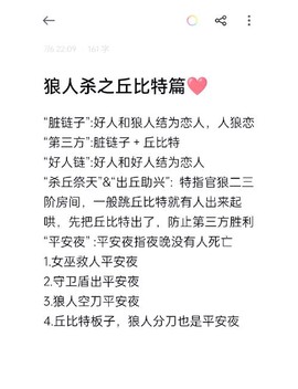 狼人杀丘比特怎么发言[图2]