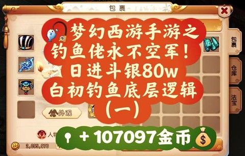 梦幻西游2钓鱼怎么钓[图2]