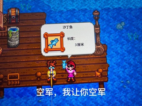 星露谷物语怎么沙丁鱼