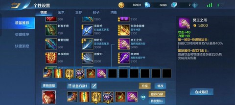 英魂之刃怎么带装备