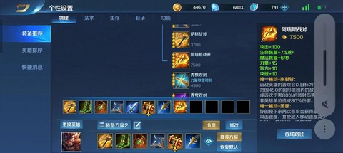 英魂之刃怎么带装备[图1]