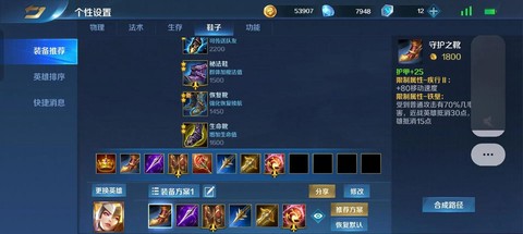 英魂之刃怎么带装备[图2]