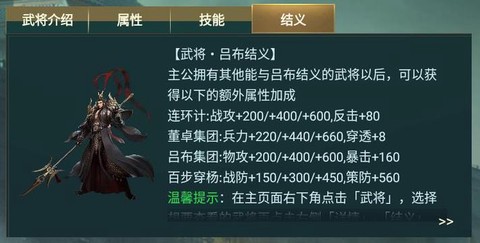 三国志13怎么玩吕布[图2]