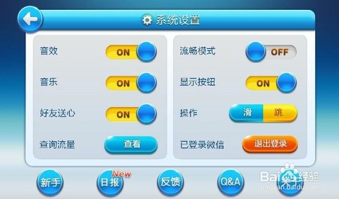 天天酷跑怎么修改背景[图2]