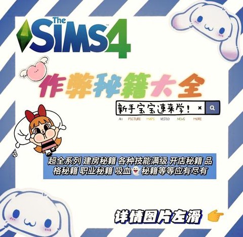 模拟人生4怎么作弊[图1]