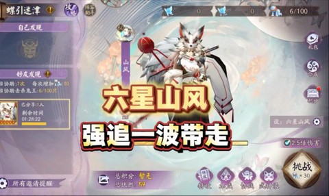 阴阳师山风超鬼王怎么玩[图2]