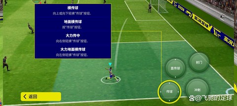 实况足球怎么按射门[图2]