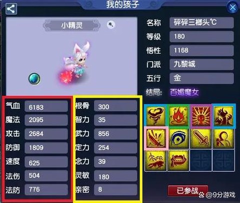 魔域战士合什么宝宝好