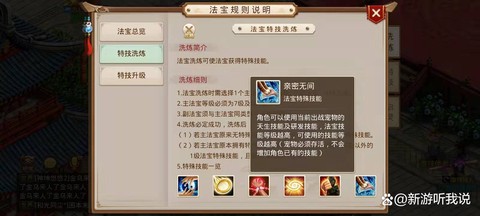 手游问道法宝怎么洗练[图1]