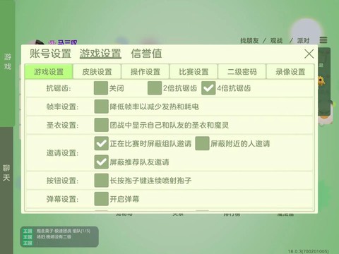 球球大作战如何禁言[图1]