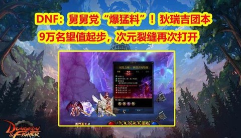 dnf刷裂缝有什么用[图1]