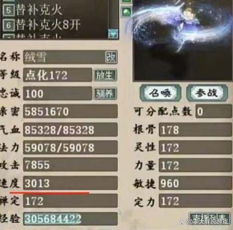 大话西游2怎么加点好