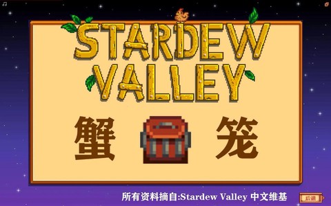 星露谷物语螃蟹怎么抓[图1]