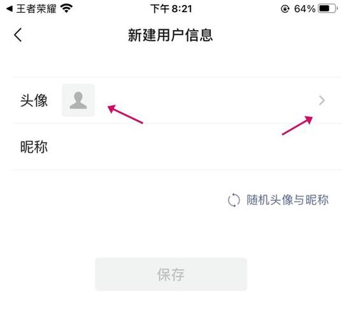 ios王者荣耀怎么改头像[图2]
