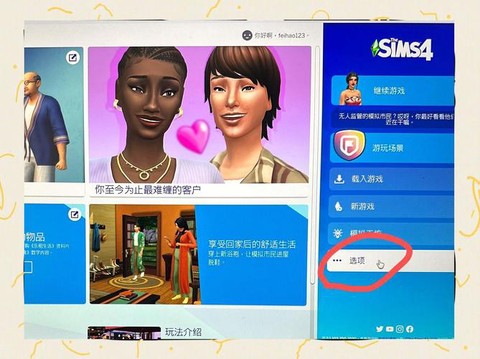 模拟人生4如何流畅玩[图1]