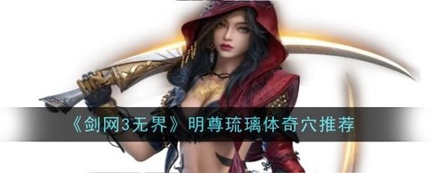 剑网3明教怎么隐身