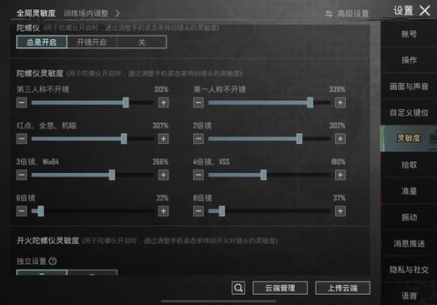 绝地求生音量怎么调