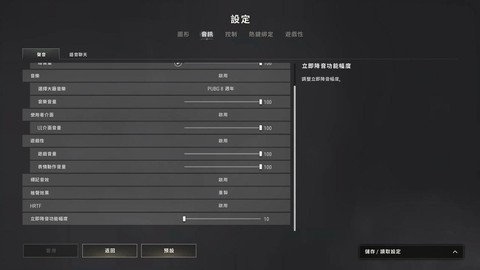 绝地求生音量怎么调[图1]