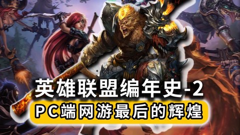 网页版英雄联盟叫什么[图1]