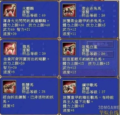 三国群英传7坐骑怎么[图1]