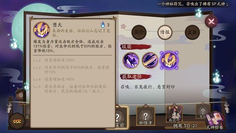 阴阳师怎么提升一速[图2]