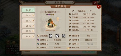 问道手游宠物怎么得到[图2]